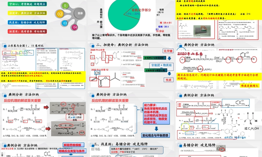 2022年高考化学复习《有机化学基础试题分析》.pptx