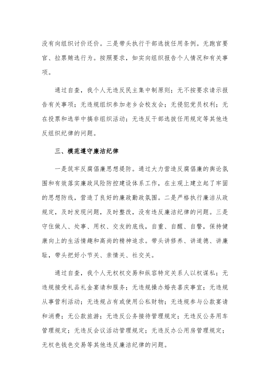 3篇六大顽瘴痼疾个人剖析材料供借鉴.docx_第2页