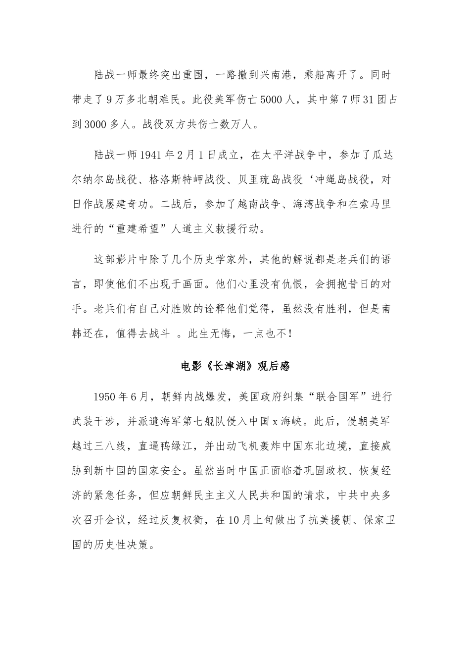 3篇电影《长津湖》观后感供借鉴.docx_第2页