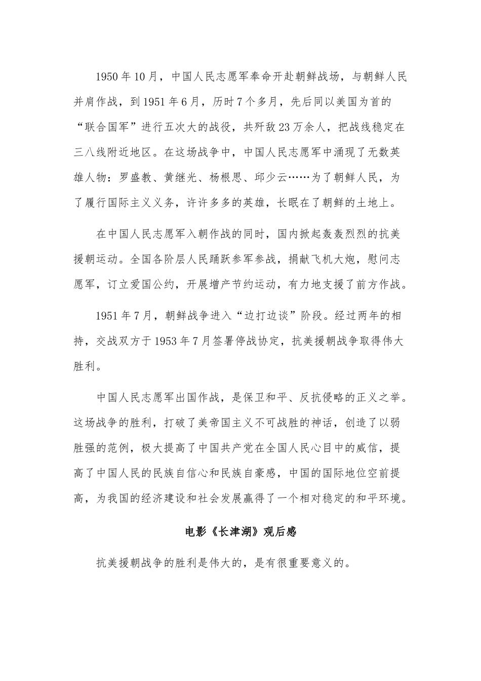 3篇电影《长津湖》观后感供借鉴.docx_第3页