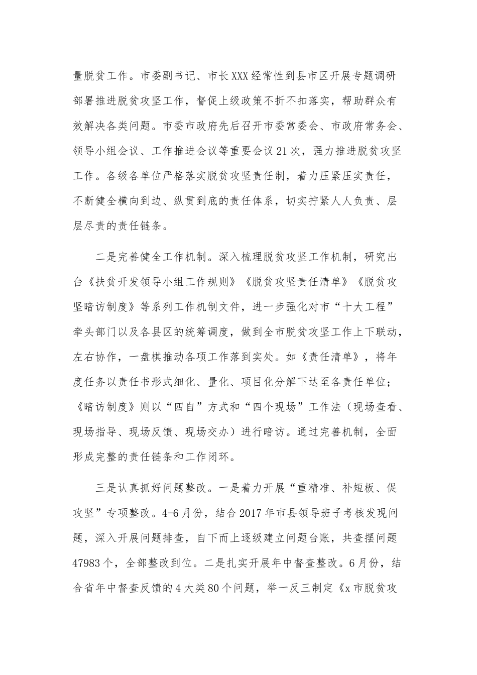 2篇2021脱贫攻坚工作报告供借鉴.docx_第2页
