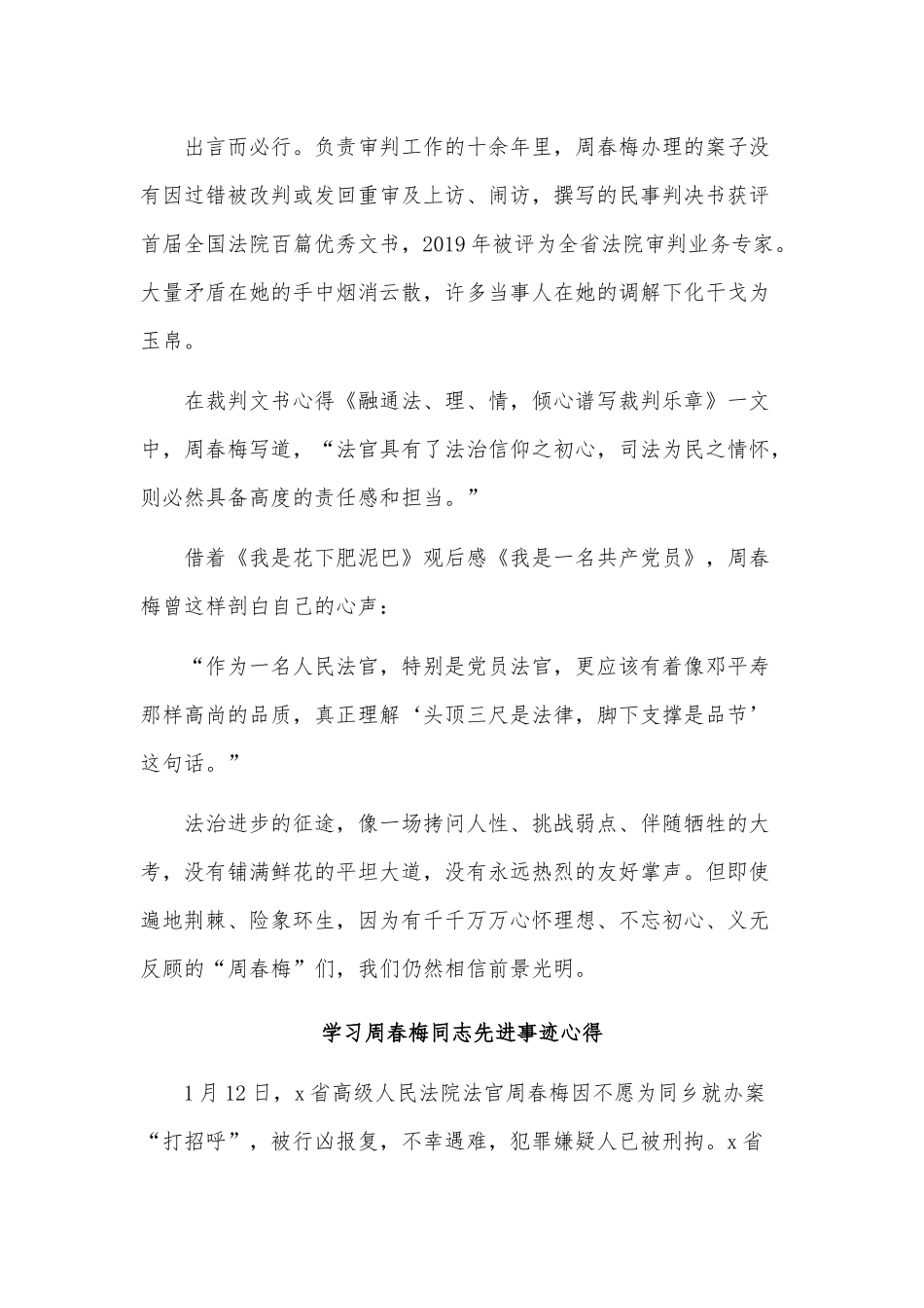 4篇学习周春梅同志先进事迹心得供借鉴.docx_第3页