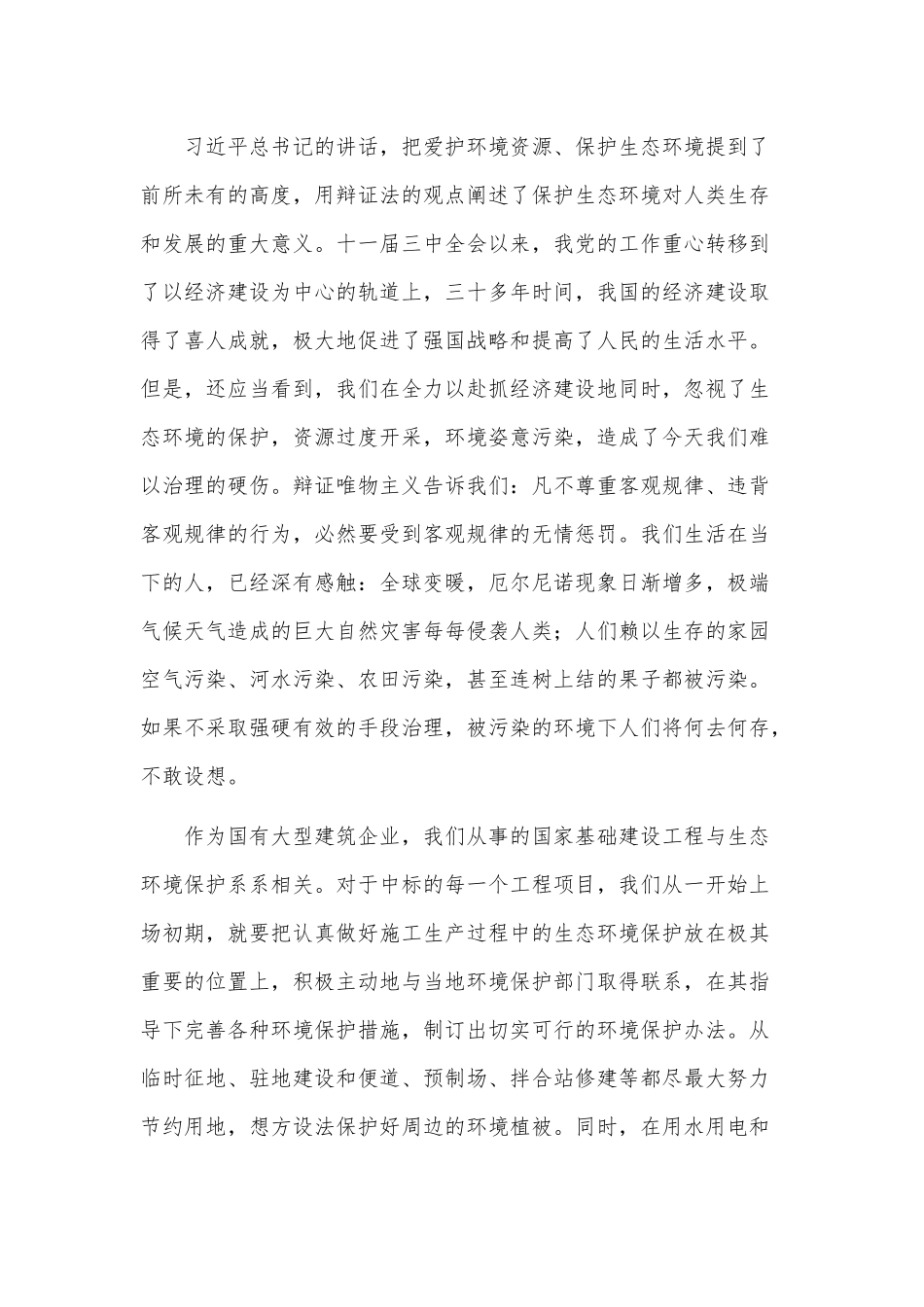3篇绿水青山就是金山银山心得感悟供借鉴.docx_第3页