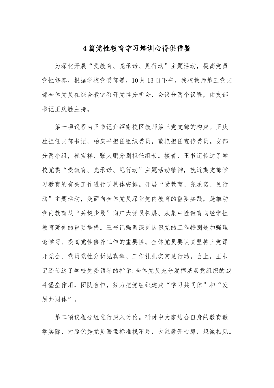 4篇党性教育学习培训心得供借鉴.docx_第1页