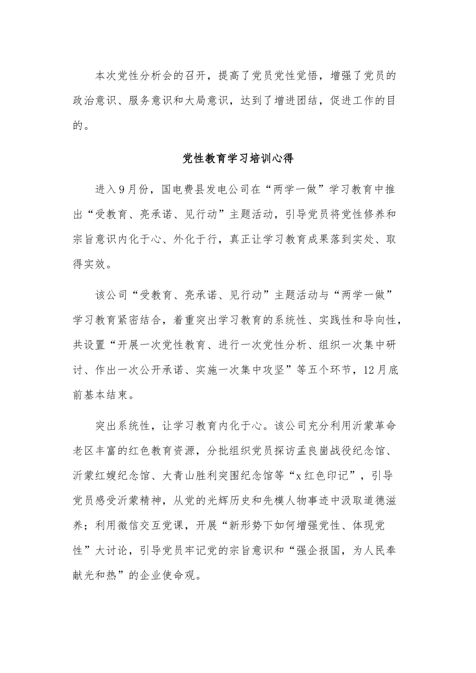 4篇党性教育学习培训心得供借鉴.docx_第2页