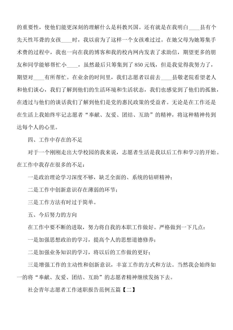 社会青年志愿者工作述职报告五篇.docx_第3页
