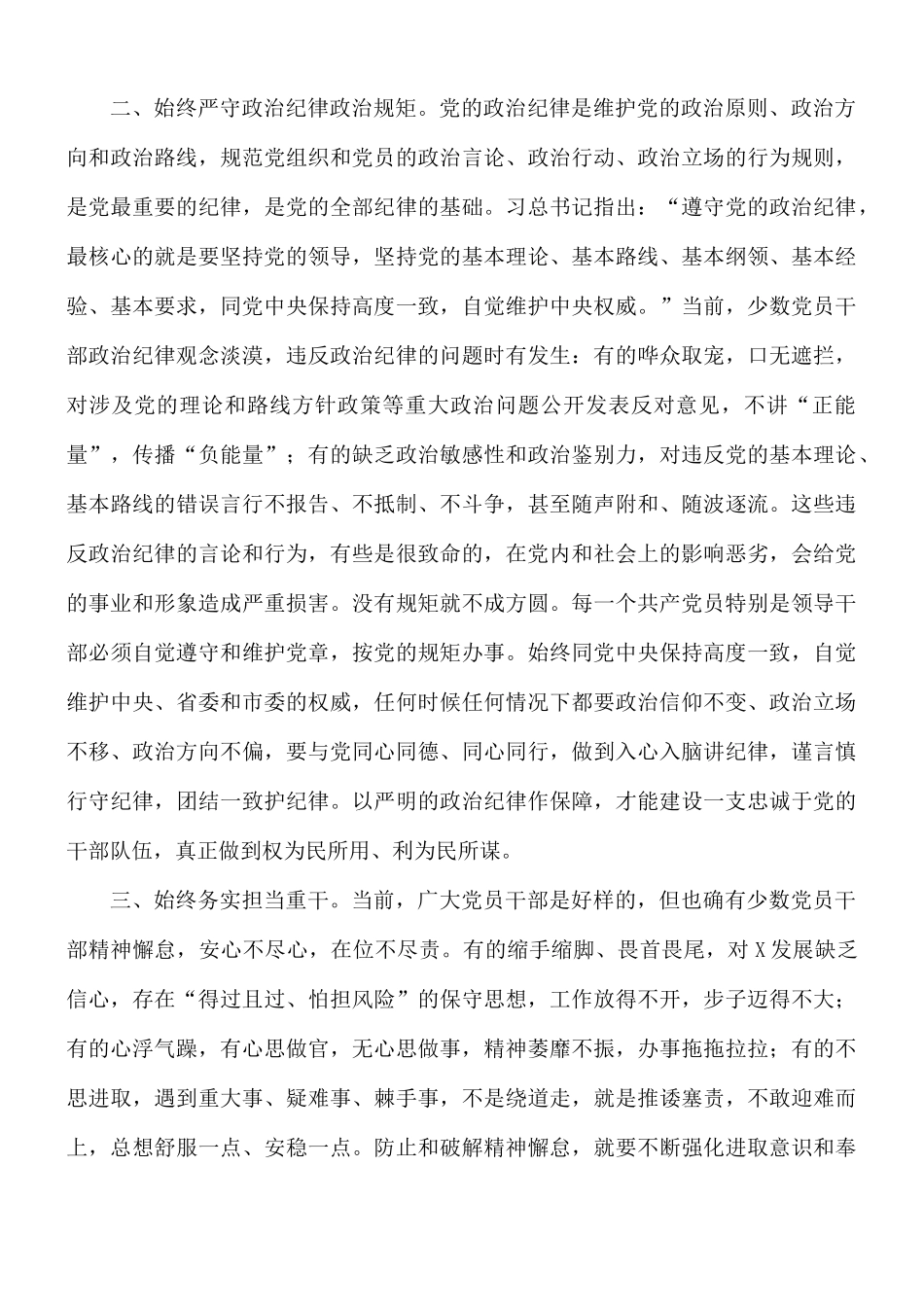 专题党课讲稿：永葆先进性、实干促发展.docx_第2页