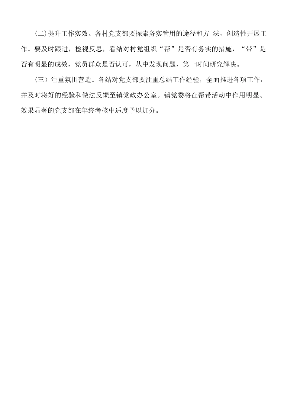 强村带弱村实施方案.docx_第3页