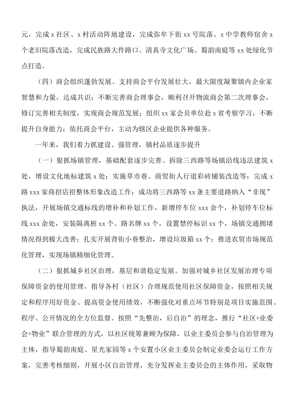 2021年乡镇工作总结.docx_第2页