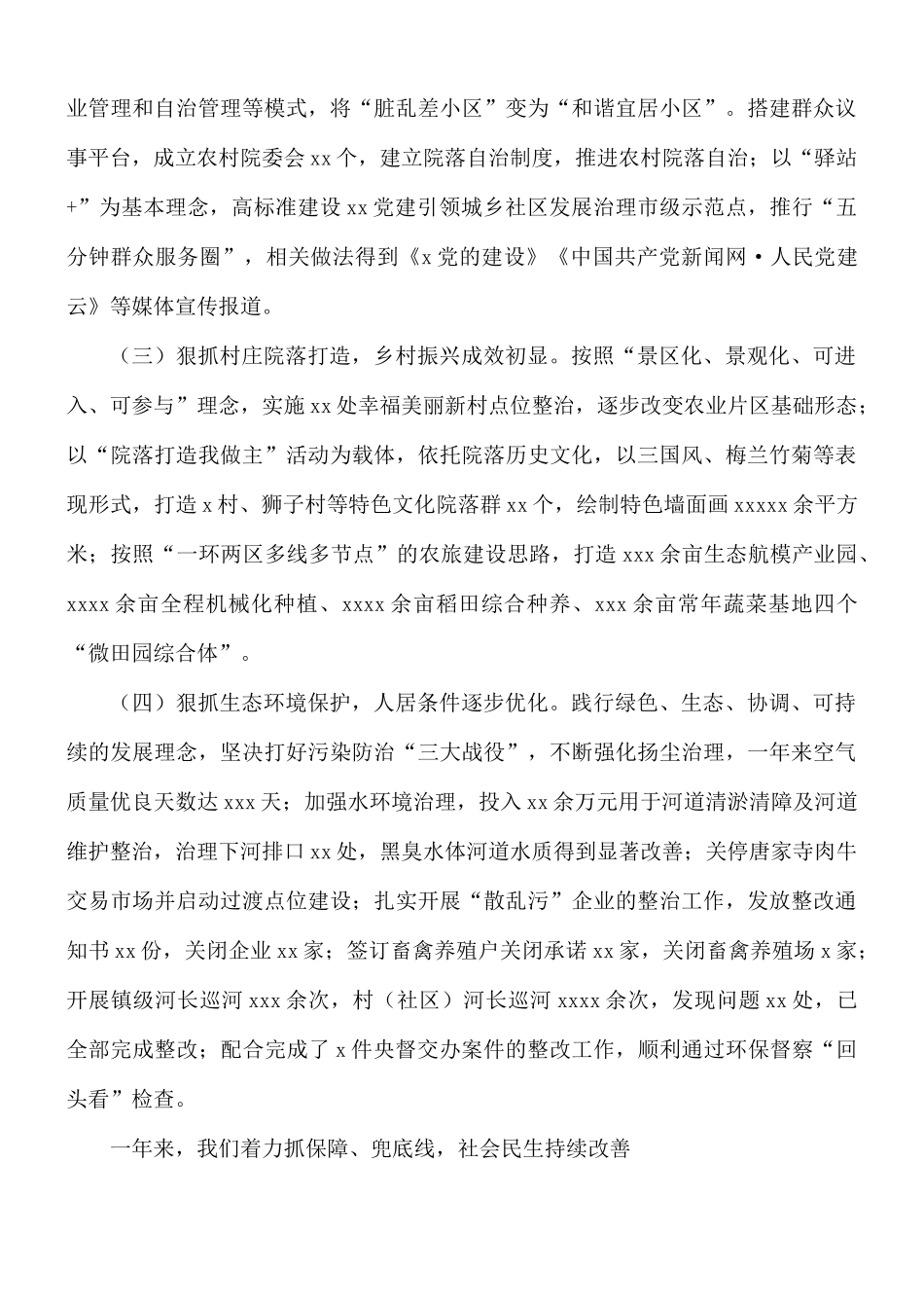 2021年乡镇工作总结.docx_第3页