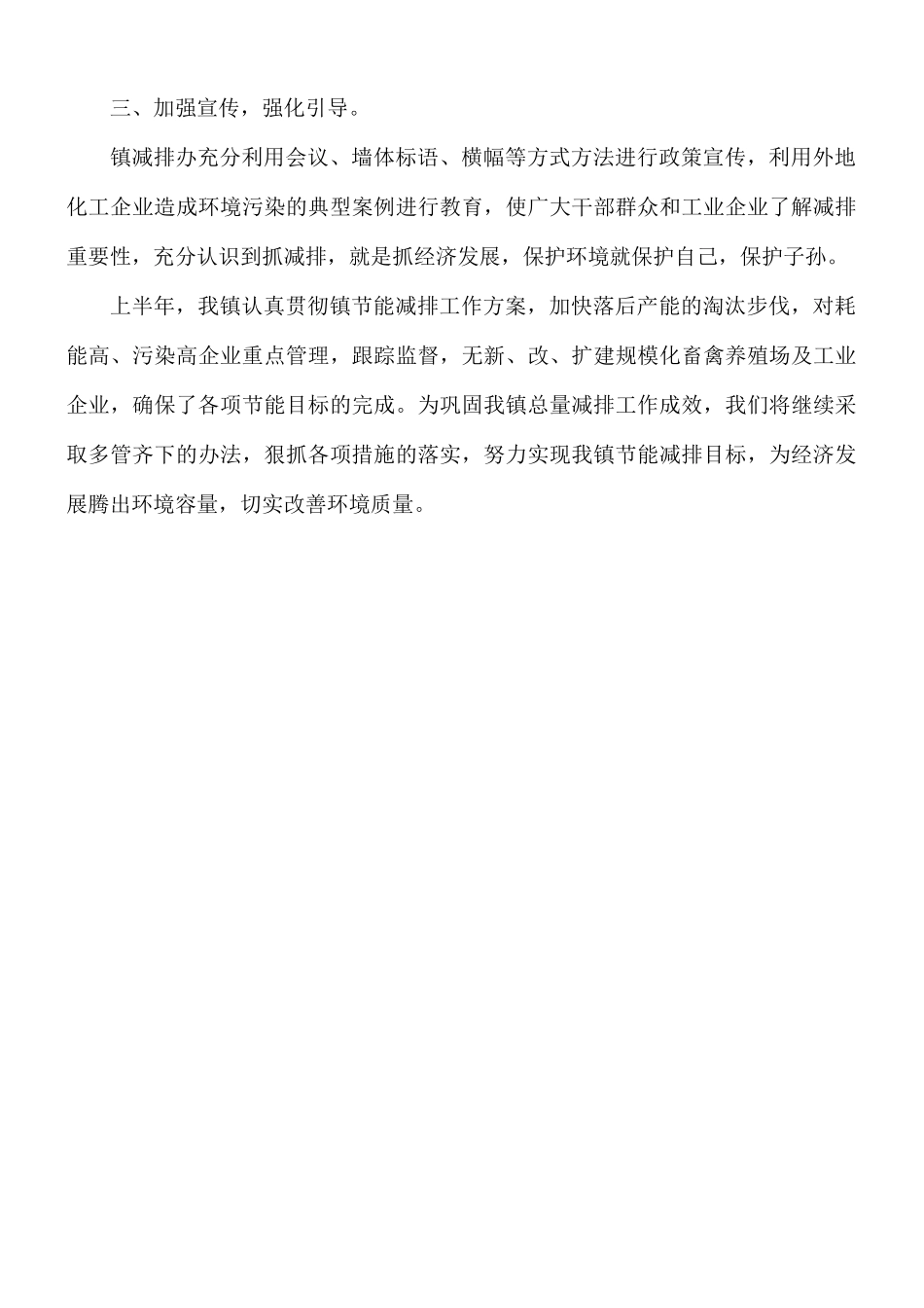 乡镇总量减排工作总结.docx_第3页