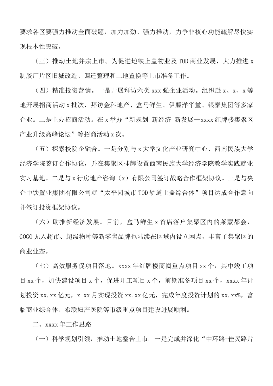 2021年商圈发展推进办工作总结及来年工作思路.docx_第2页