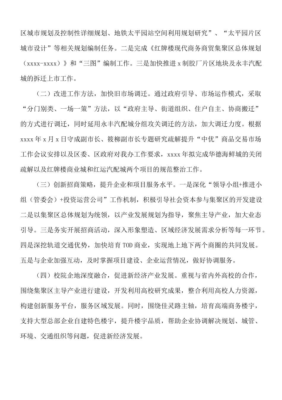 2021年商圈发展推进办工作总结及来年工作思路.docx_第3页