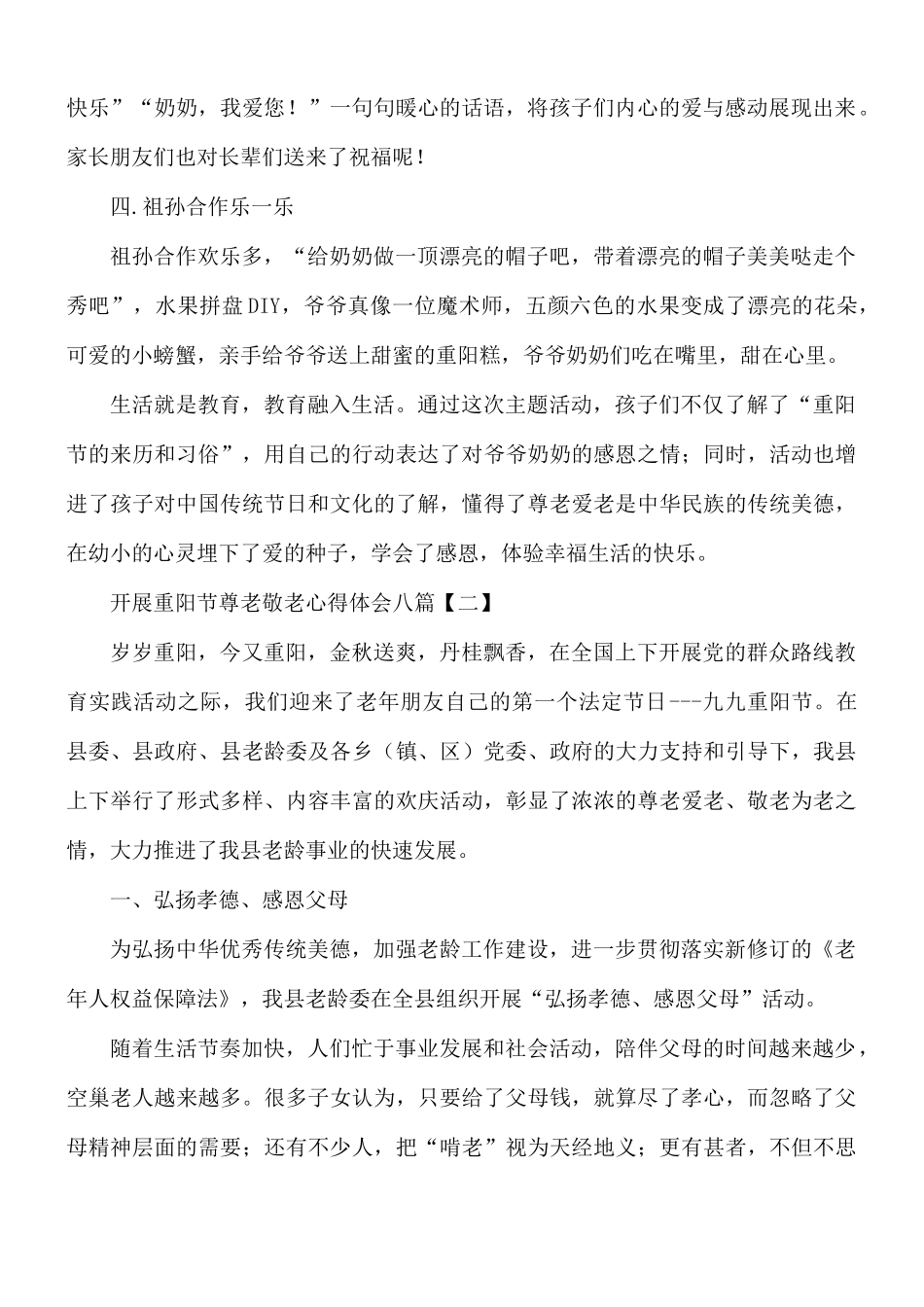 开展重阳节尊老敬老心得合集八篇.docx_第2页