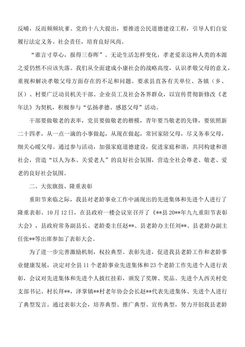 开展重阳节尊老敬老心得合集八篇.docx_第3页