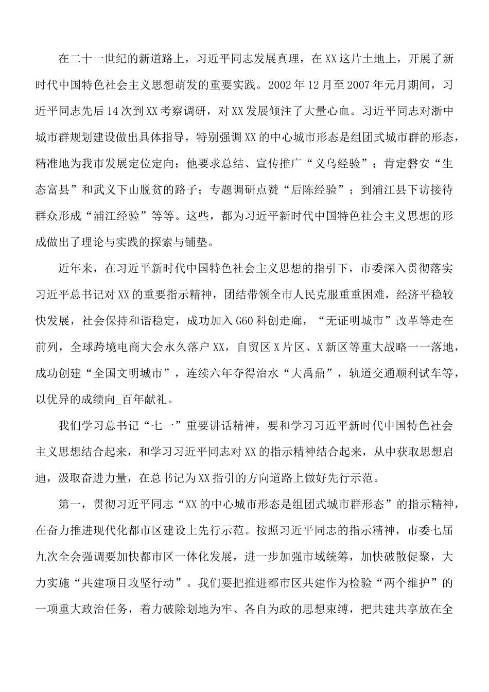 专题党课讲稿：汲取奋进力量推进共同富裕新征程.docx_第2页