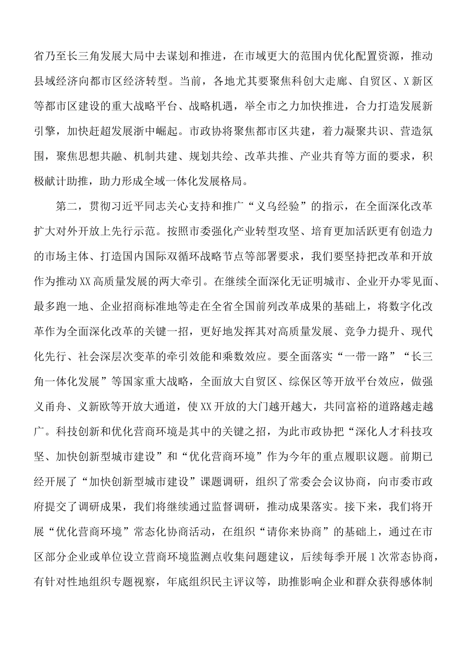 专题党课讲稿：汲取奋进力量推进共同富裕新征程.docx_第3页