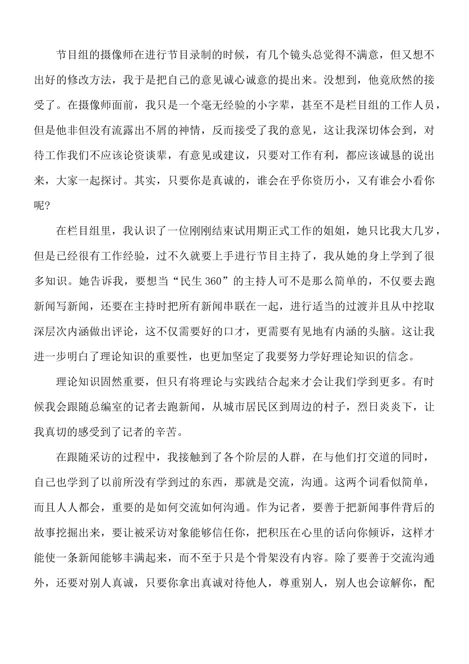 新闻实习记者工作报告合集8篇.docx_第2页