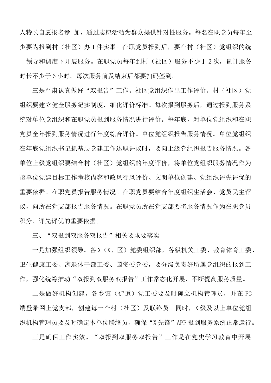 党员干部在开展“双报到双服务双报告”工作会议上的发言材料.docx_第3页