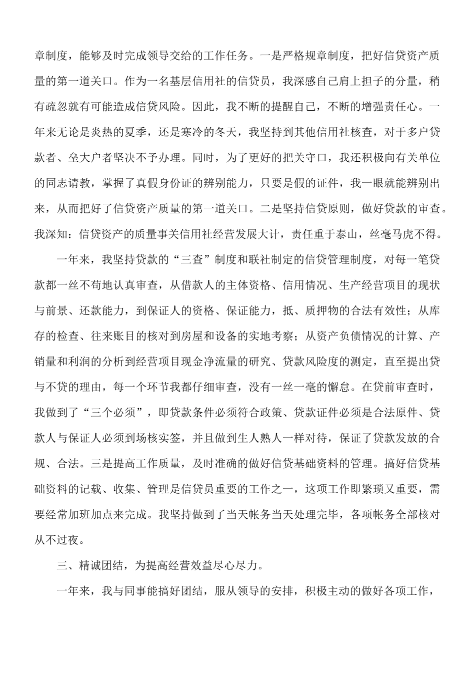 公司信贷员工作述职报告5篇.docx_第2页