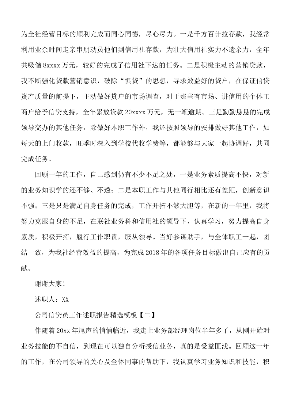 公司信贷员工作述职报告5篇.docx_第3页
