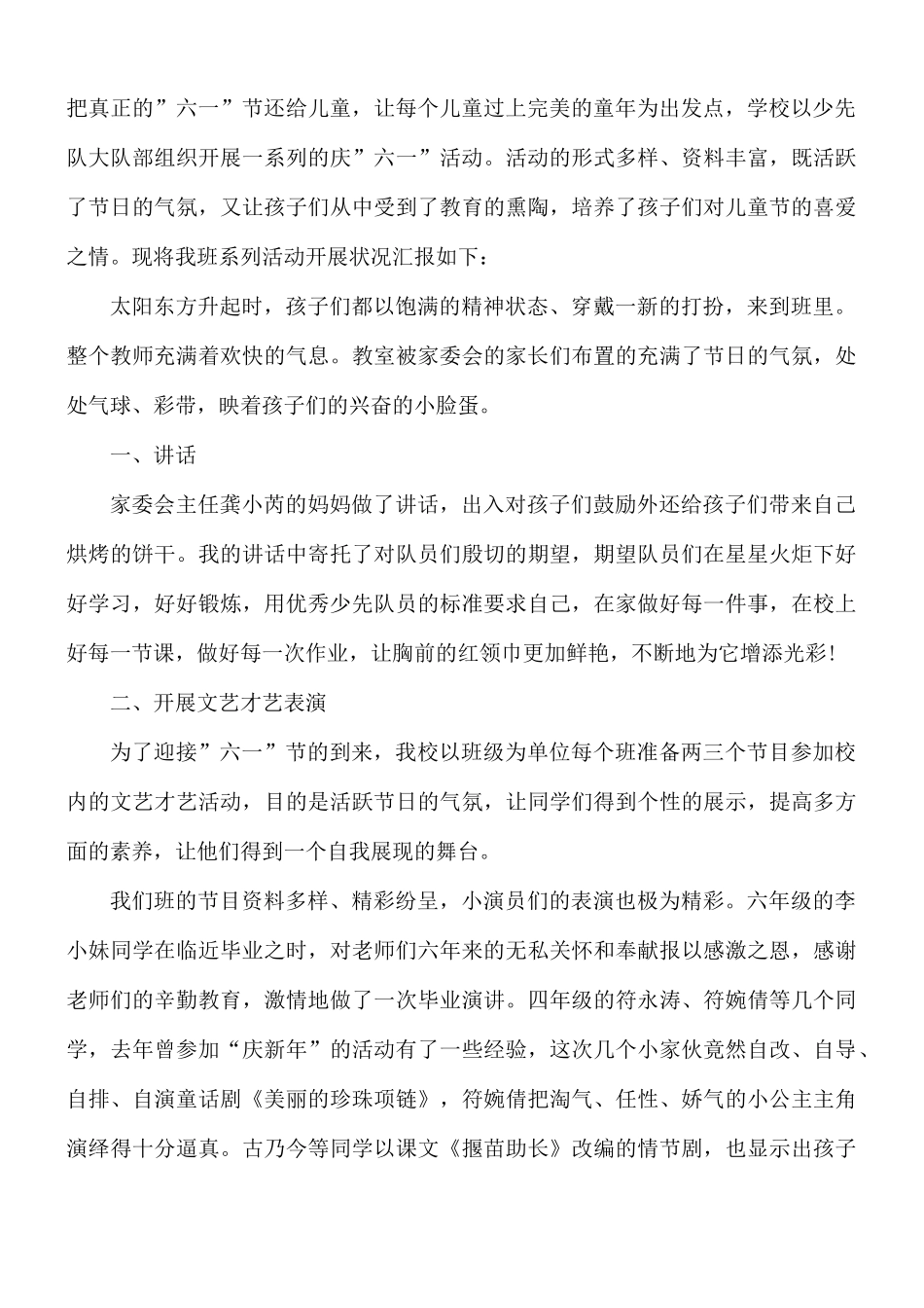 幼师幸福感提升心得合集5篇.docx_第2页