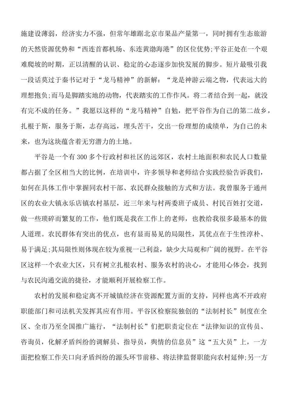 幼儿教师师德法律培训心得5篇.docx_第2页