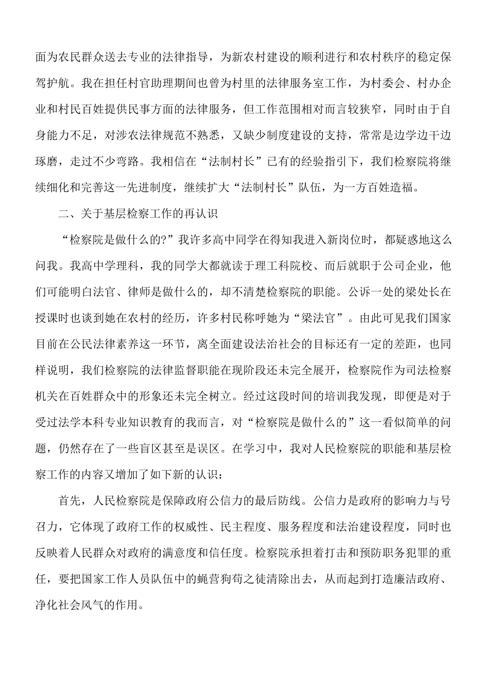 幼儿教师师德法律培训心得5篇.docx_第3页