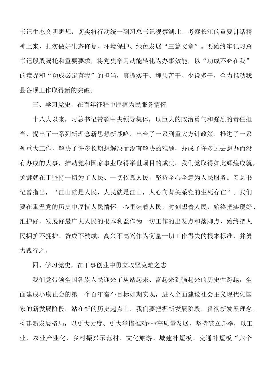 2021年干部在学习教育专题研讨会上的发言材料.docx_第2页