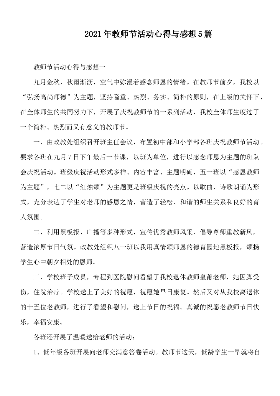 2021年教师节活动心得与感想5篇.docx_第1页