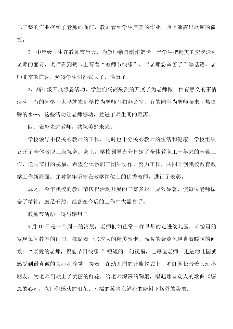 2021年教师节活动心得与感想5篇.docx_第2页
