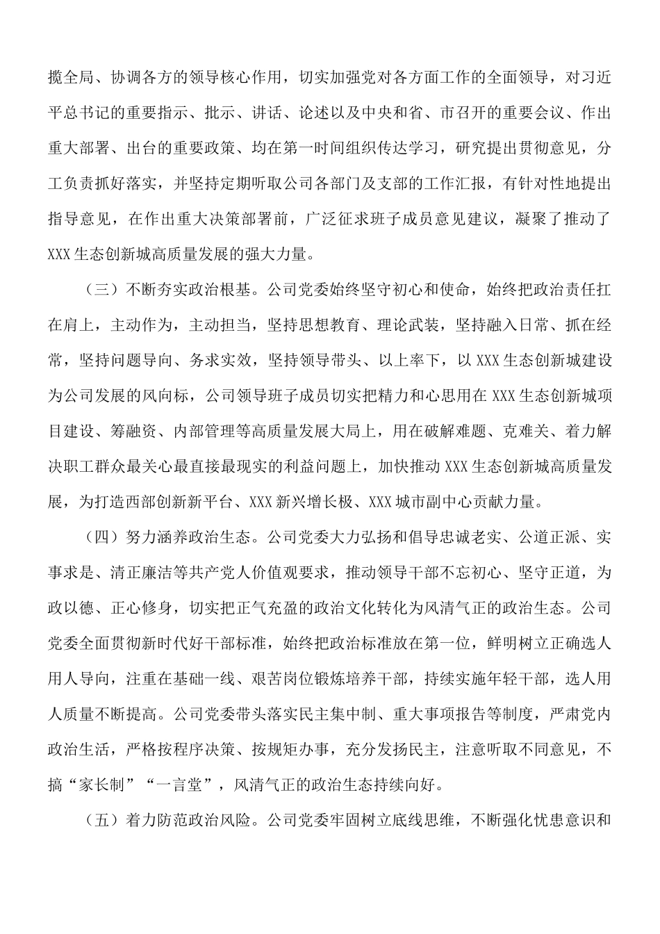 2021年公司领导班子政治考察报告范文.docx_第2页