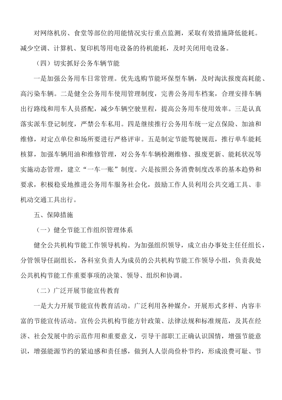 2021年机关单位实施节能工作计划.docx_第3页