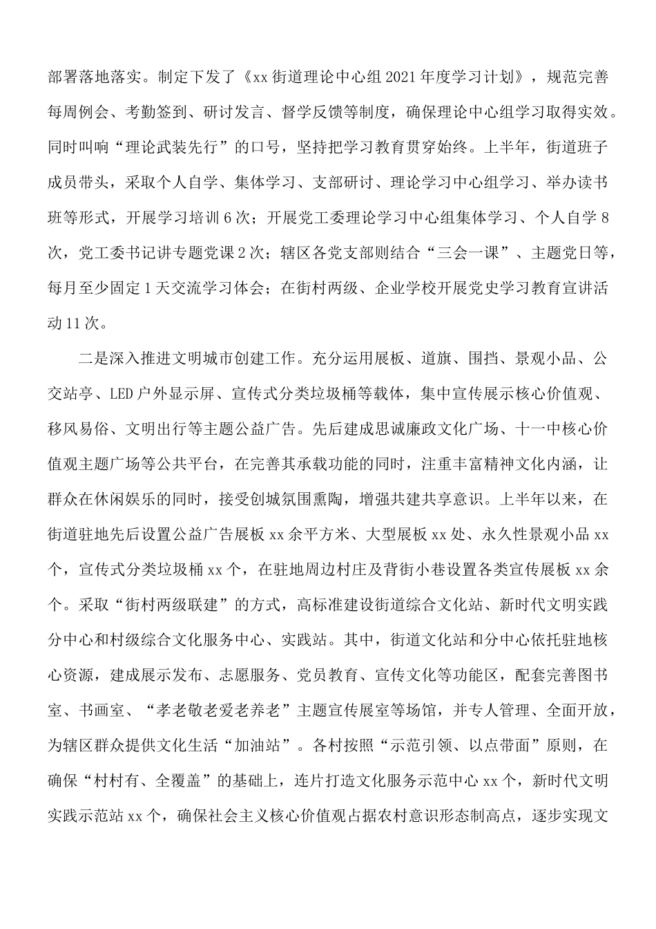 2021年街道精神文明创建工作情况汇报总结.docx_第2页