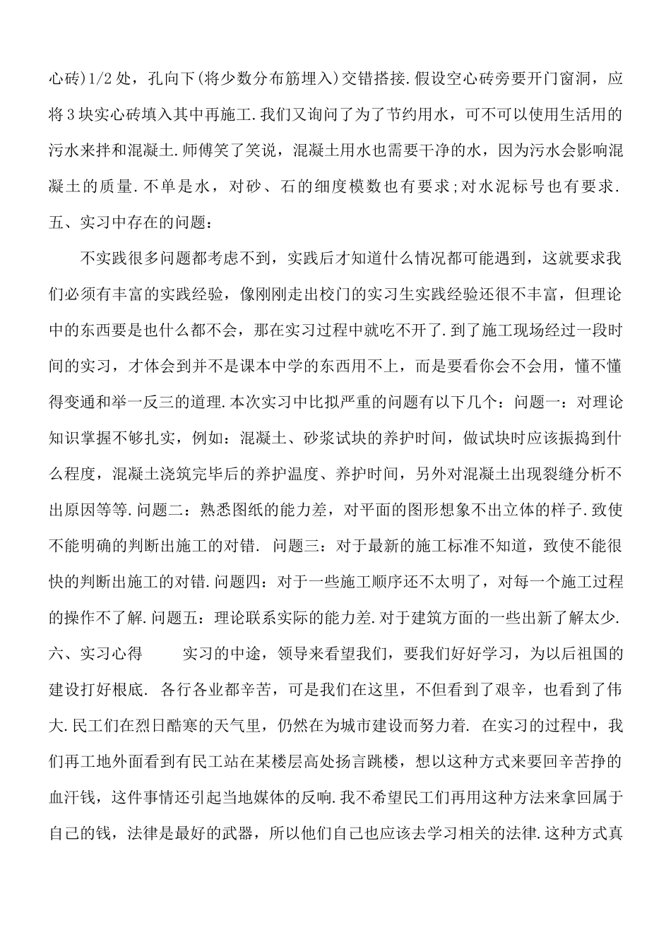 土木工程实习心得与收获范文合集5篇.docx_第3页