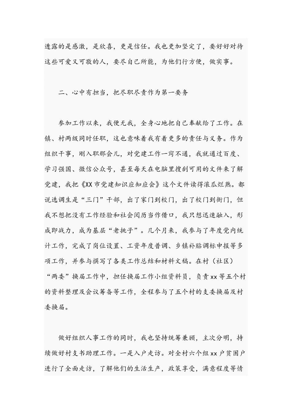 关于乡镇公务员座谈会发言材料文稿.docx_第2页