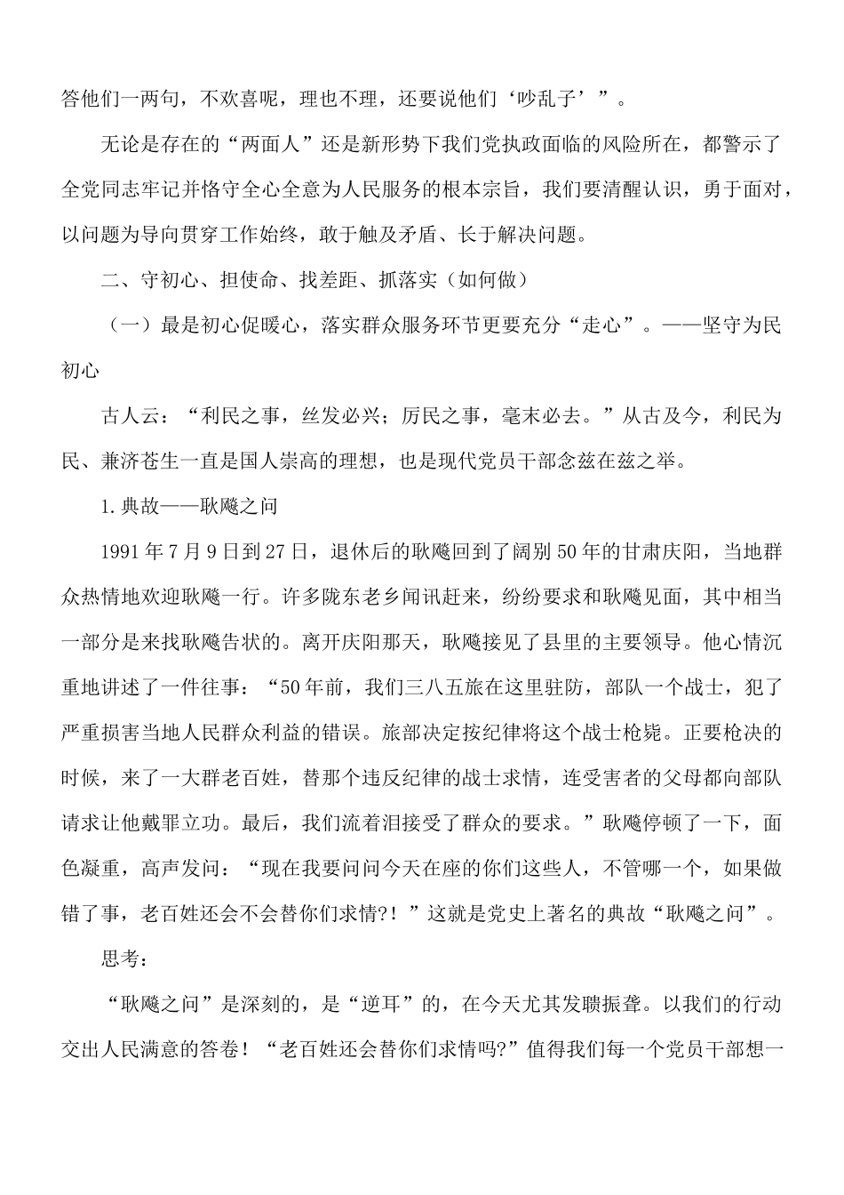 2021年开展一切为了百姓专题党课讲稿.docx_第2页