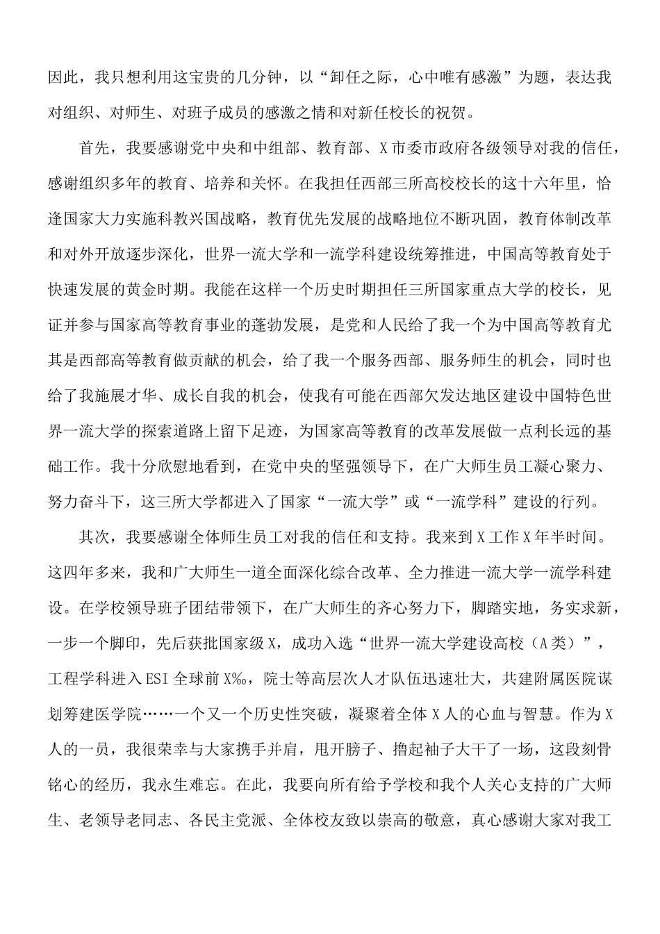 2021年领导干部在教师干部大会上的讲话稿.docx_第2页