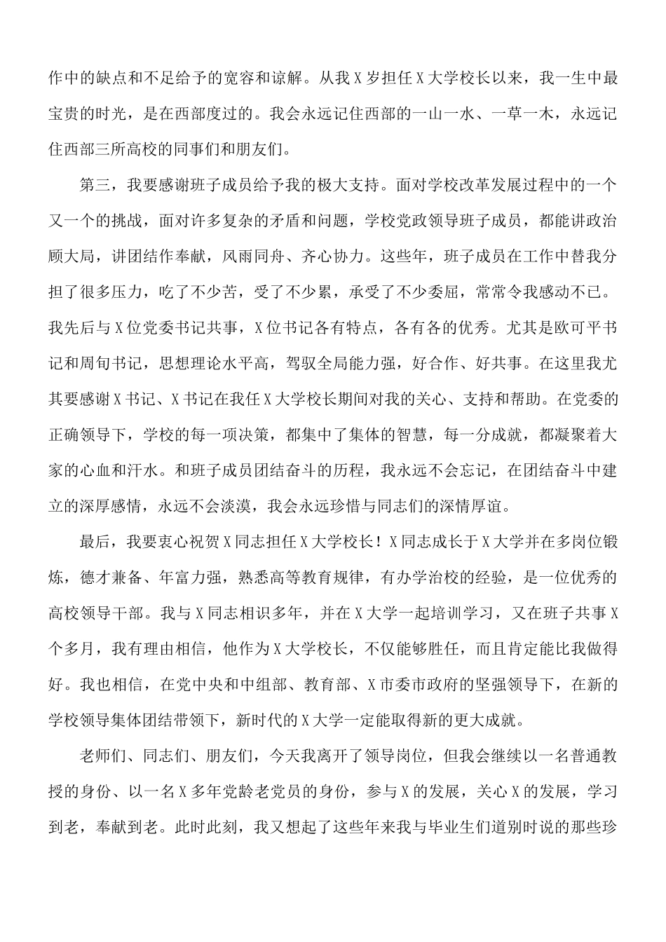 2021年领导干部在教师干部大会上的讲话稿.docx_第3页
