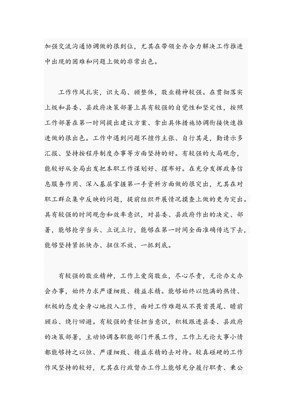 2021年度关于优秀领导干部的自我鉴定报告文稿.docx_第2页