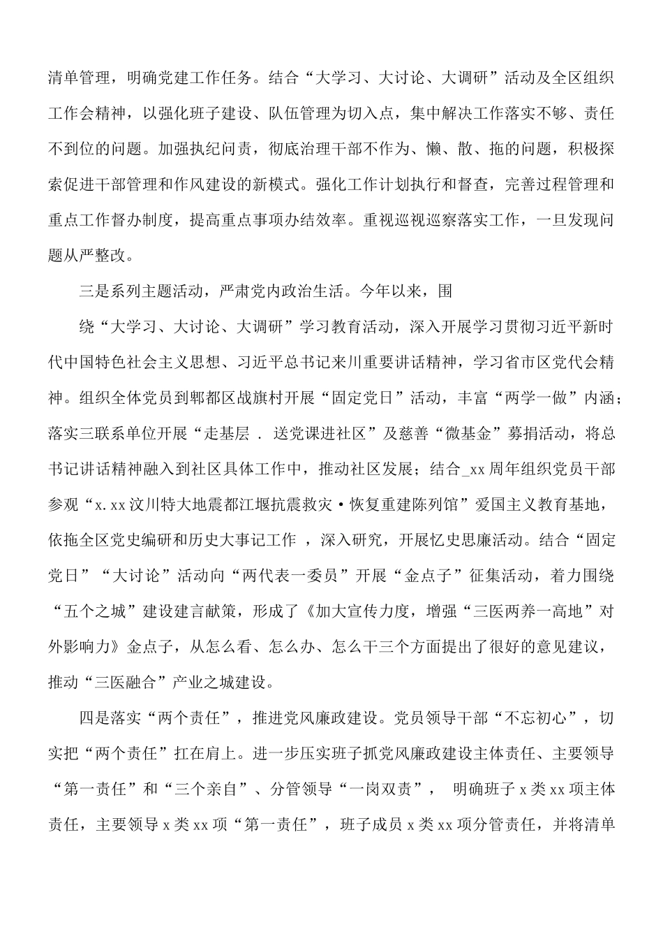 2021年地方志办公室党建工作总结暨来年工作计划.docx_第2页