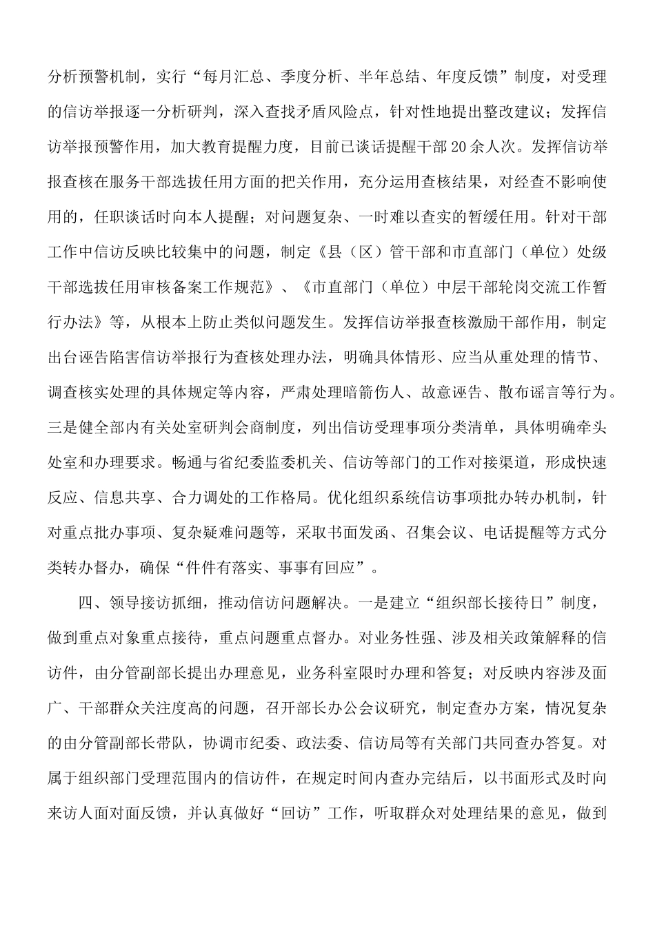 2021年信访工作进展情况汇报.docx_第3页
