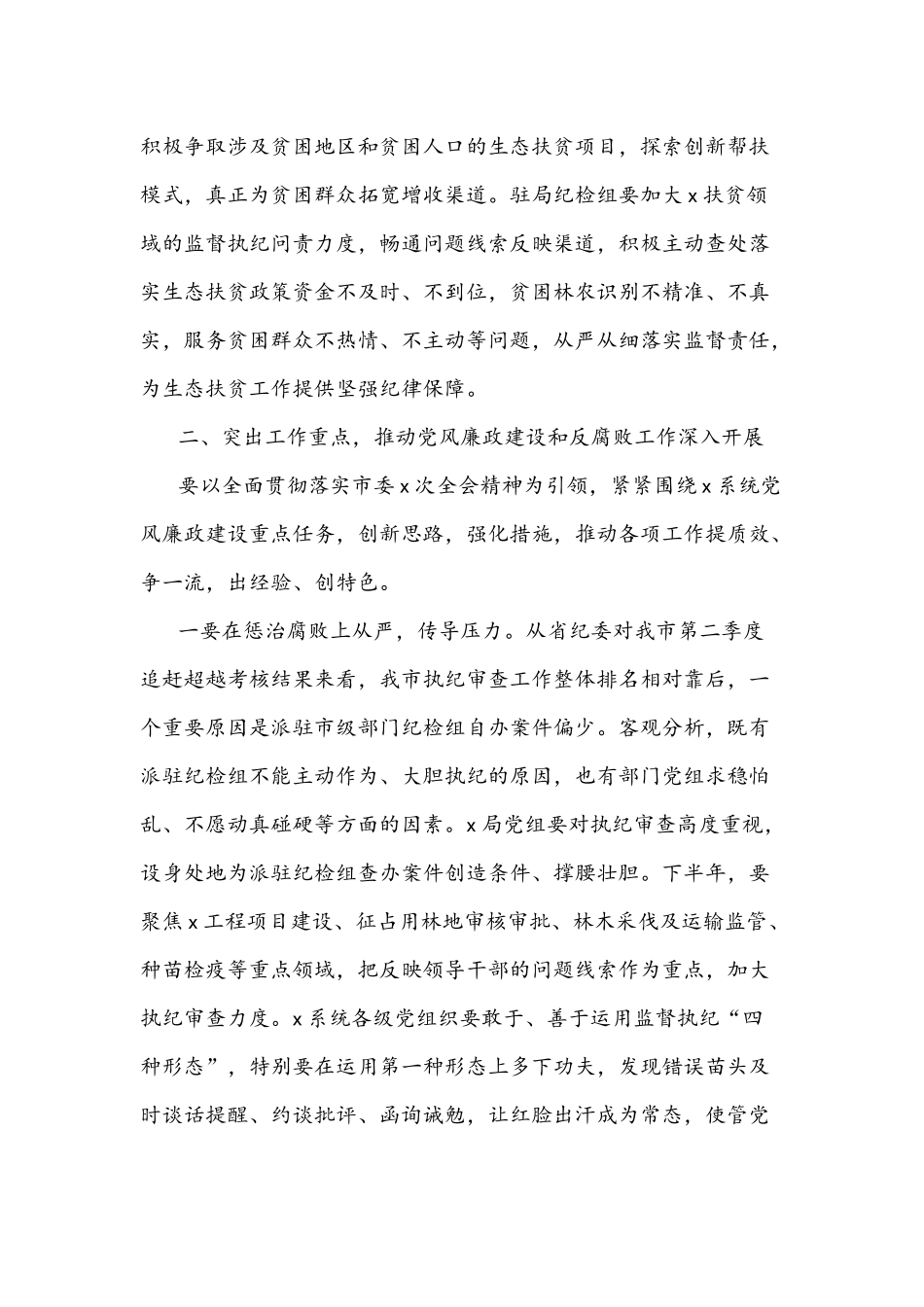 检查组组长在2021年党风廉政建设检查汇报座谈会上的讲话文稿.docx_第3页