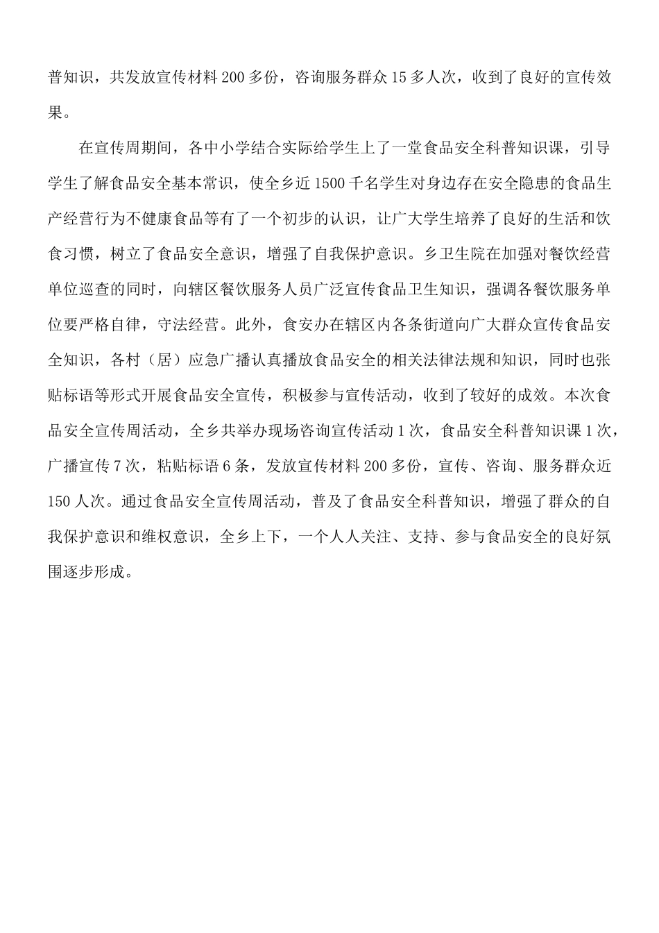 食品安全宣传周活动总结.docx_第2页