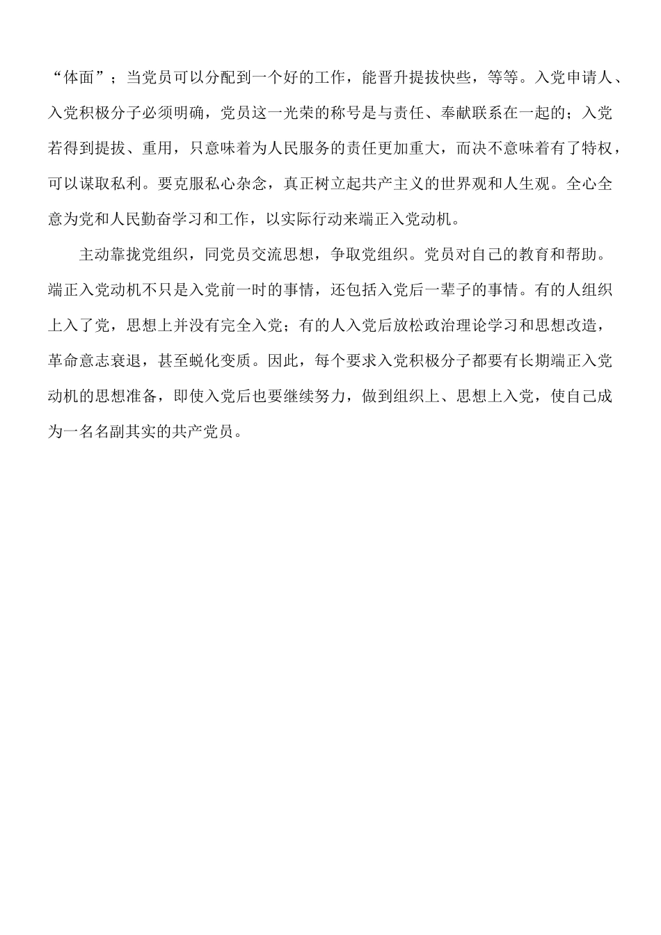 2021年关于预备党员个人思想汇报总结.docx_第3页