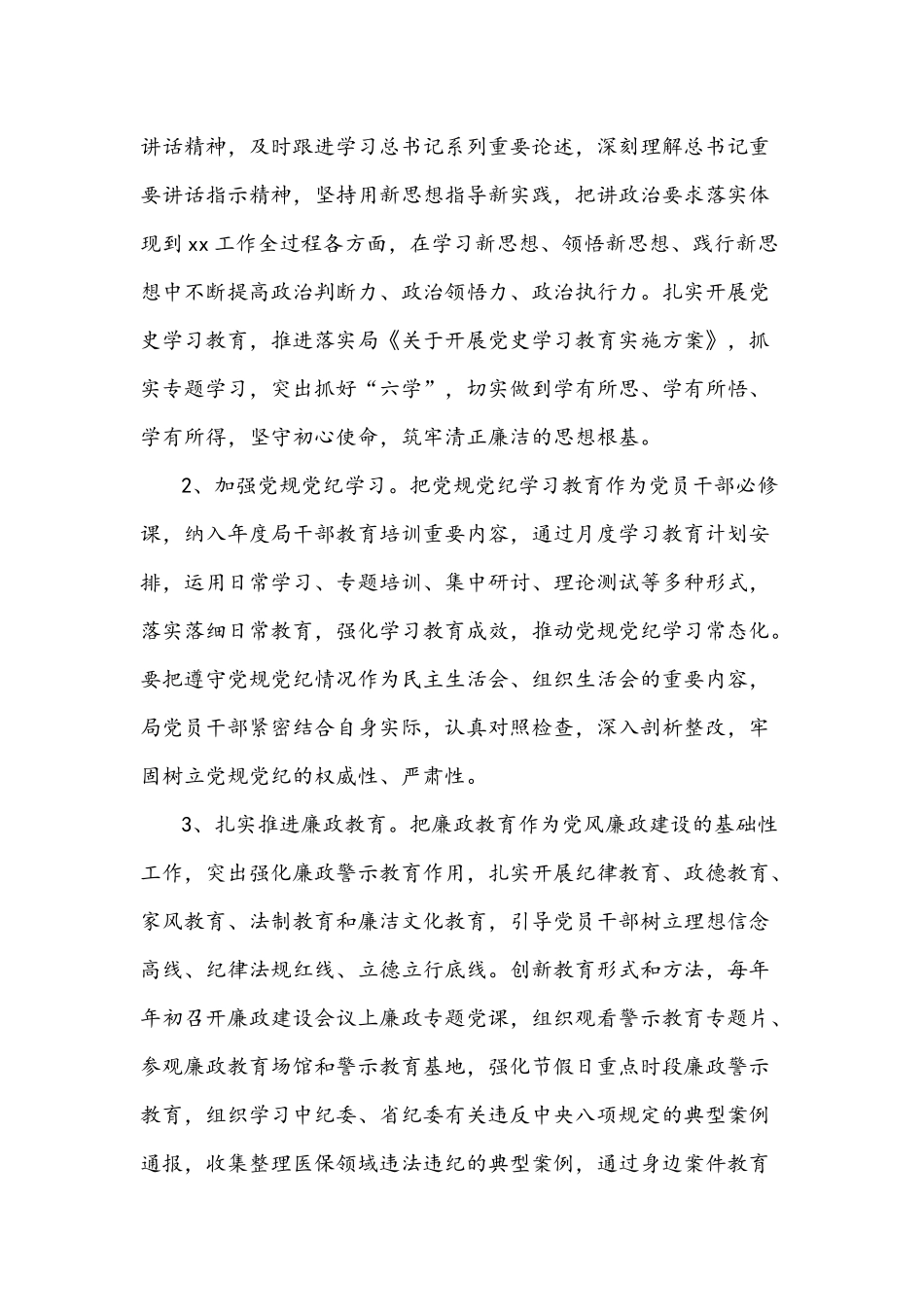 关于推进“廉洁机关”建设的工作实施方案文稿.docx_第2页