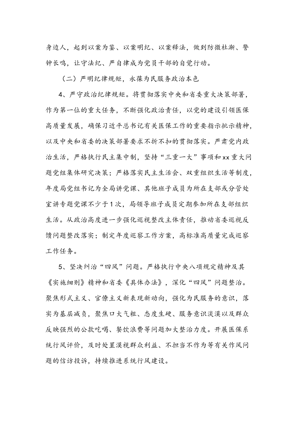 关于推进“廉洁机关”建设的工作实施方案文稿.docx_第3页