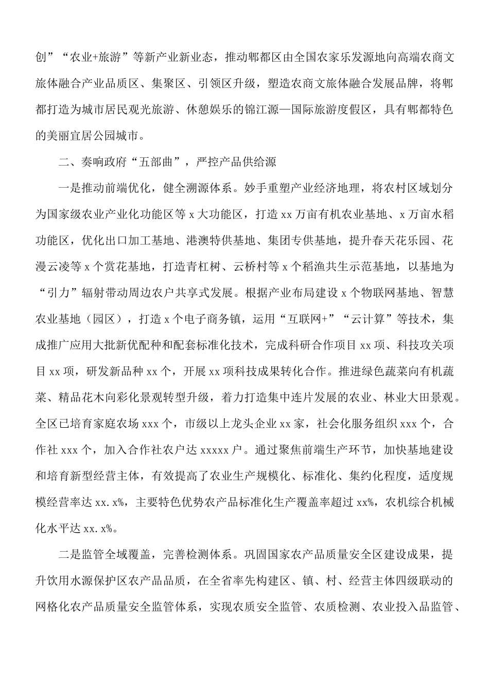 委农工办关于打造农业品牌的经验总结.docx_第2页