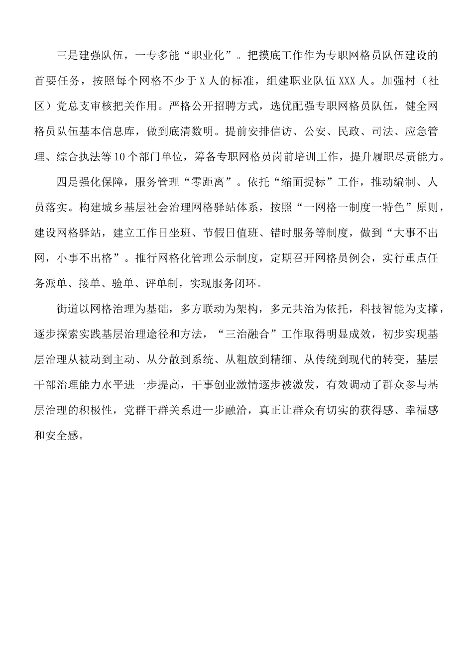 2021年街道社会治理网格化管理提升材料.docx_第2页