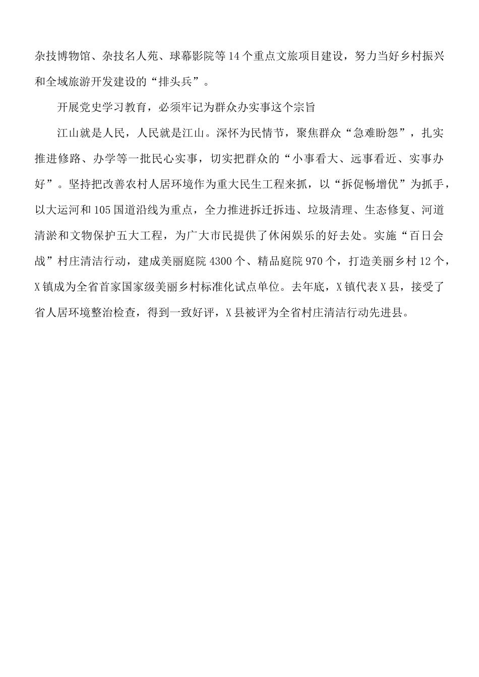 2021年乡镇党委书记学习教育交流发言材料.docx_第2页